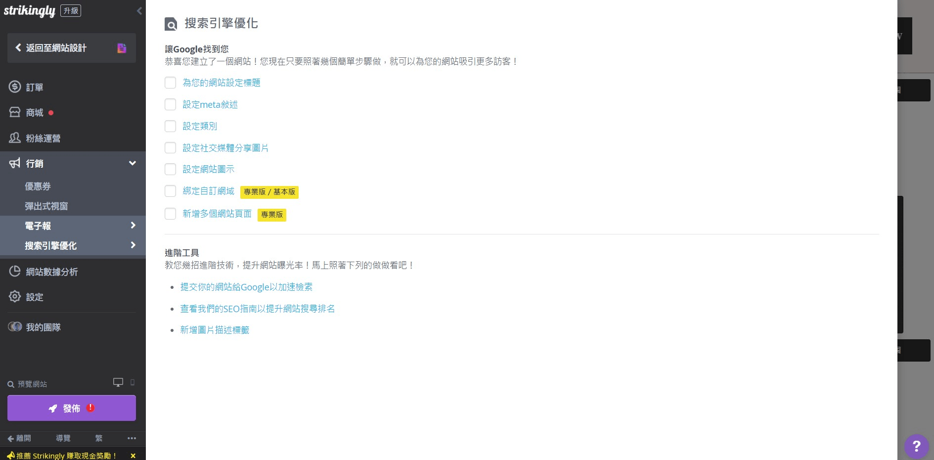 一頁式網頁SEO最佳化 一頁式網頁SEO最佳化